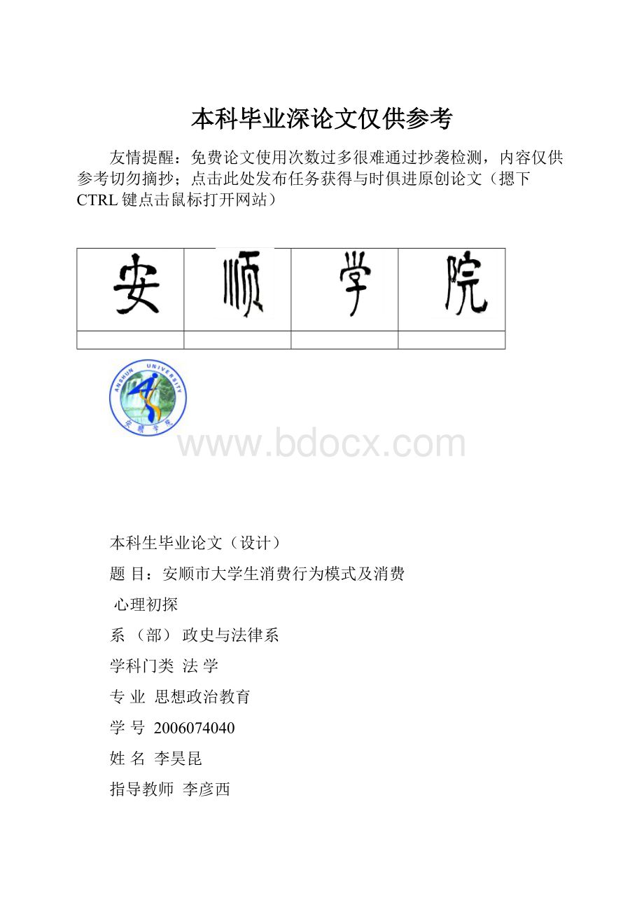 本科毕业深论文仅供参考.docx