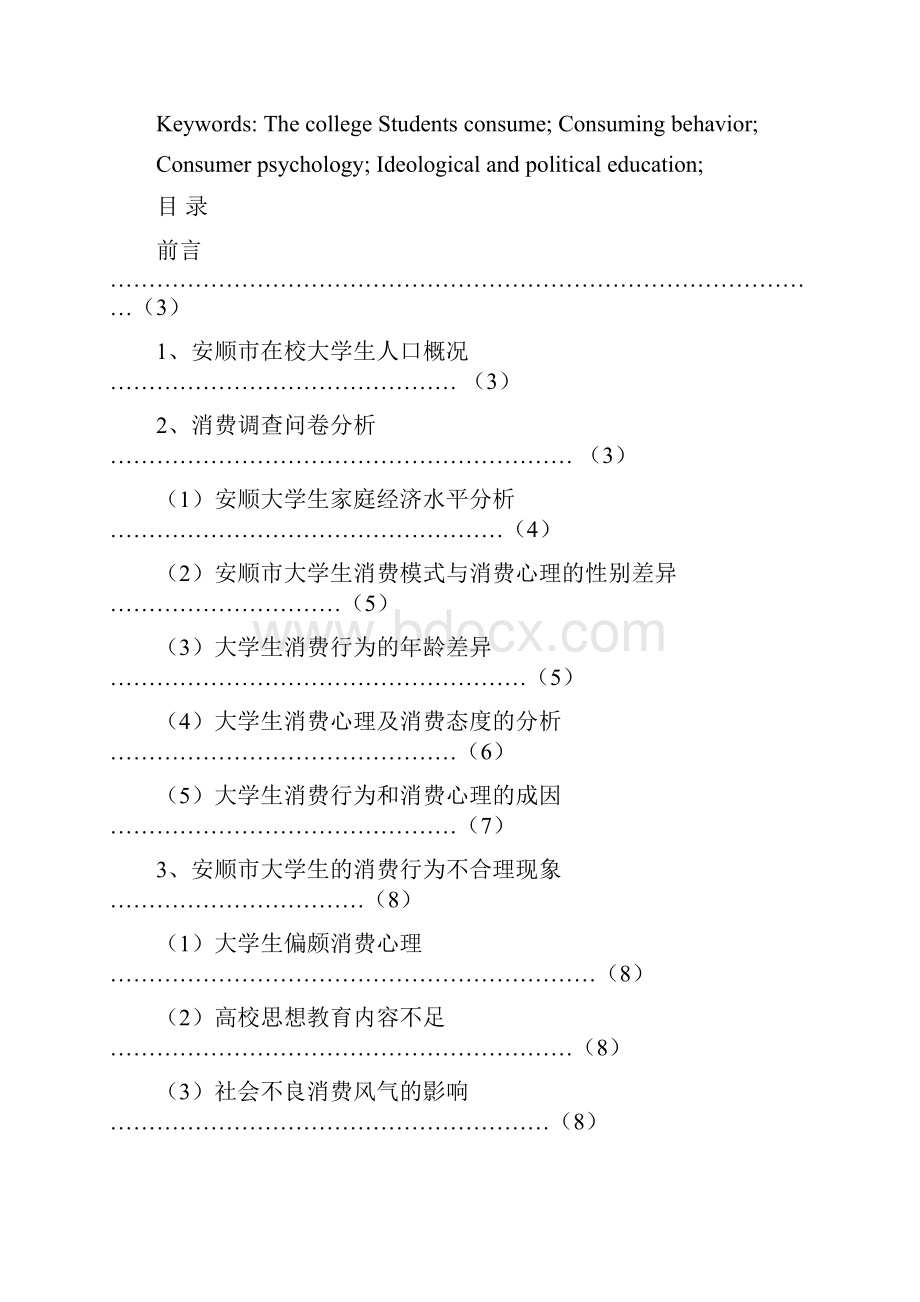 本科毕业深论文仅供参考.docx_第3页