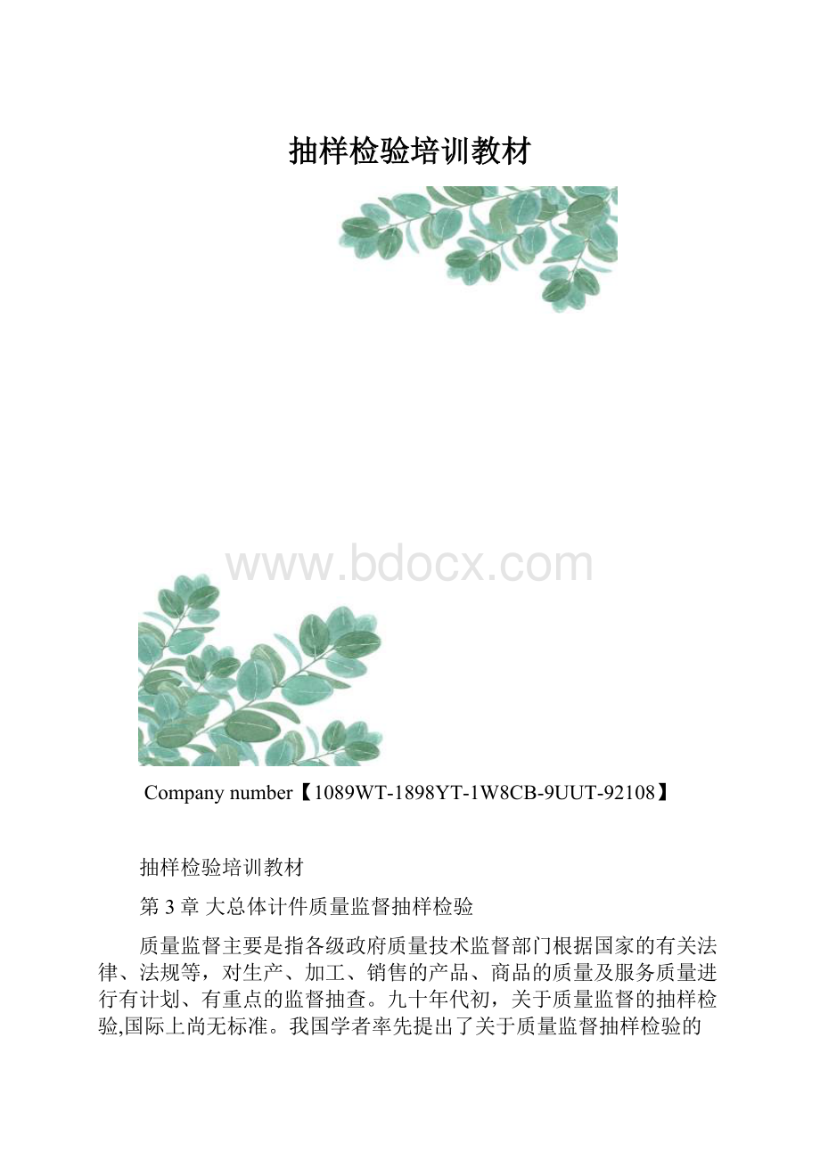 抽样检验培训教材.docx