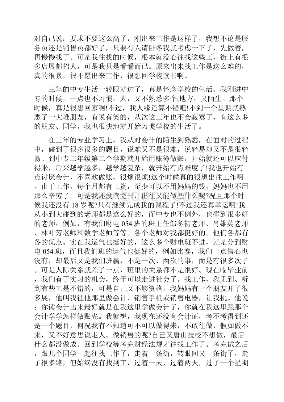 中专生心得体会.docx_第3页