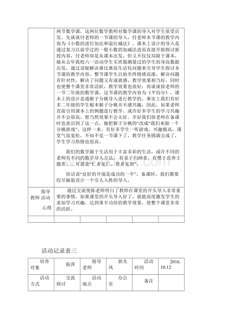 郭光凤5结对帮带活动记录.docx_第3页