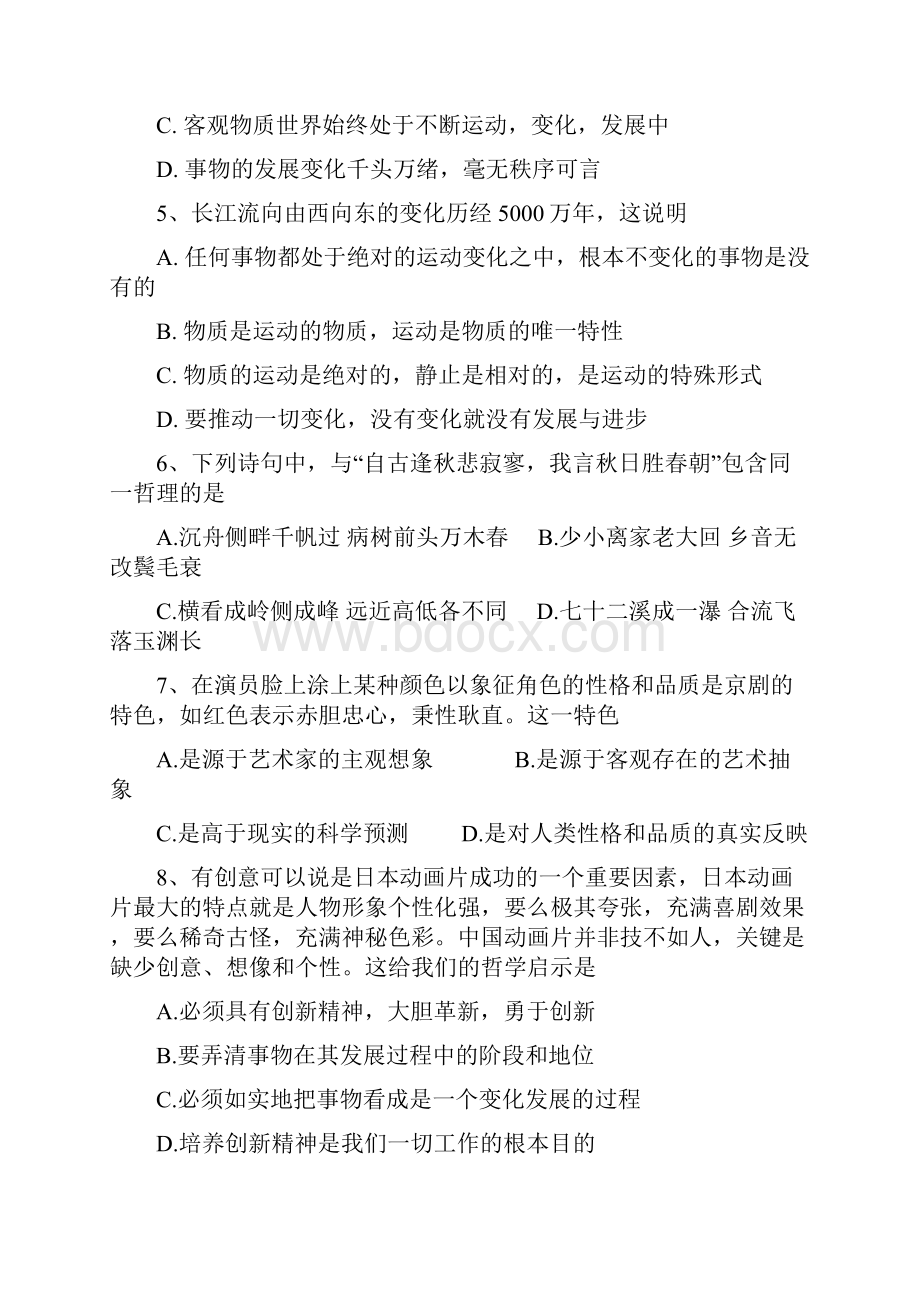 广水四中度下学期检测考试必修四.docx_第2页