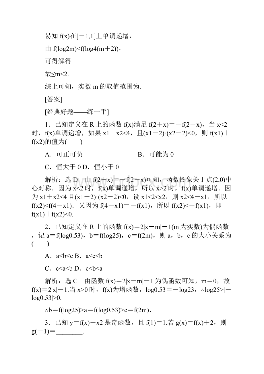 第二部分板块二系统热门考点以点带面.docx_第2页