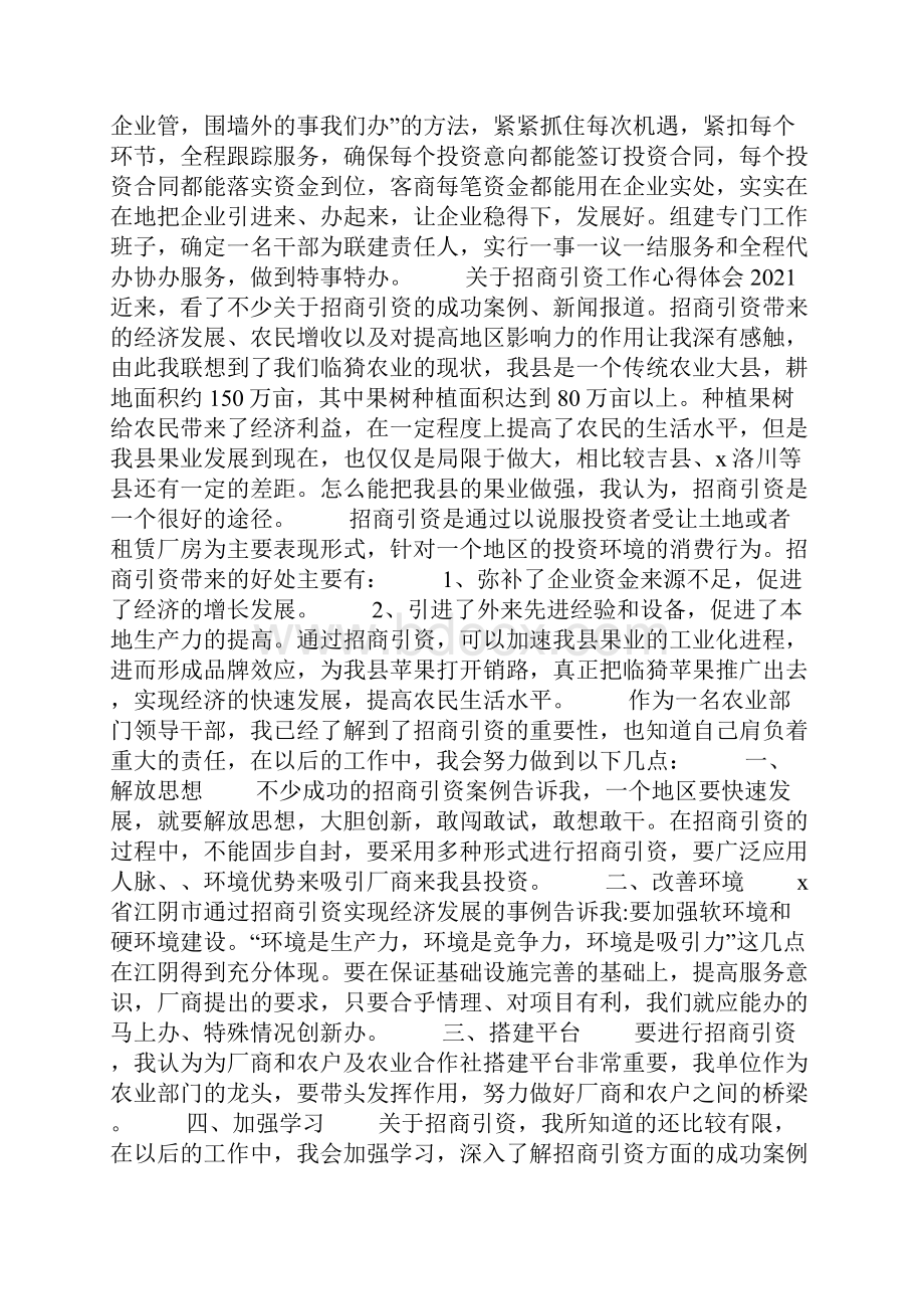 招商引资工作心得体会三篇.docx_第2页