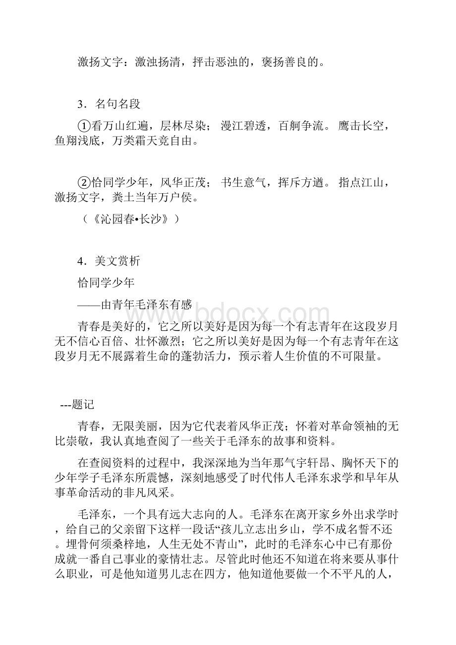 语文教学高中语文必修一早读素材第一周.docx_第2页