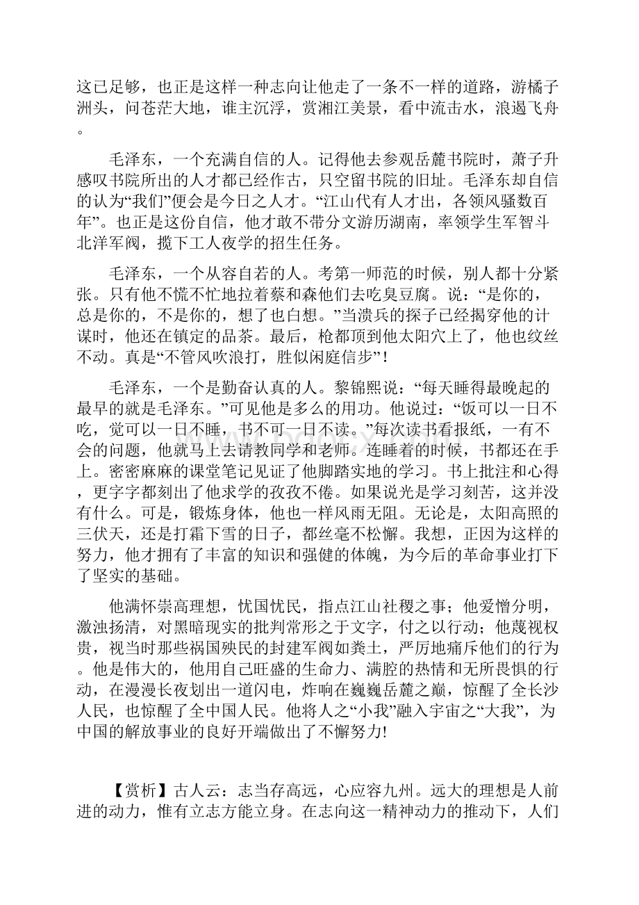 语文教学高中语文必修一早读素材第一周.docx_第3页