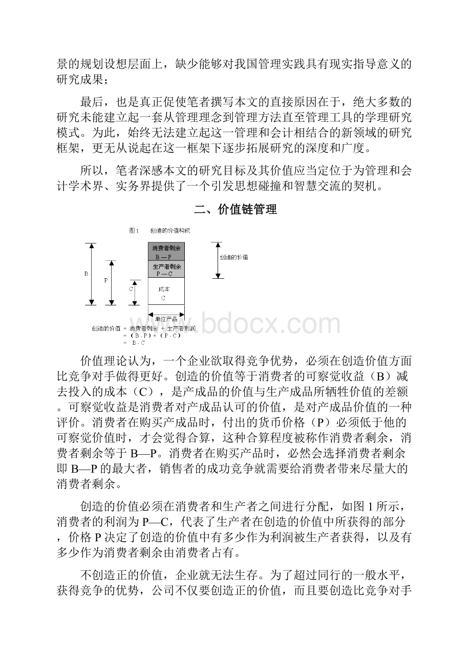 从价值发现到价值创造.docx_第2页