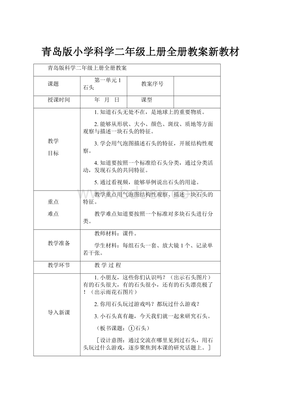 青岛版小学科学二年级上册全册教案新教材.docx