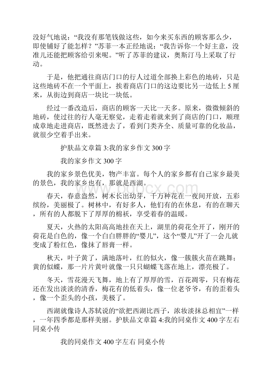 护肤品文章5篇共9页.docx_第2页