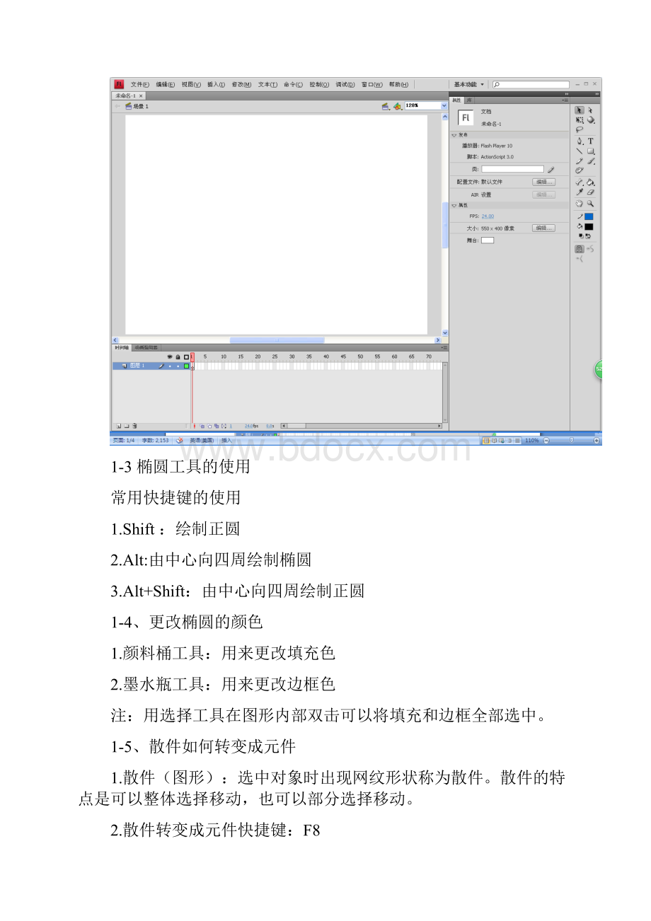 FlashCS4学生课本.docx_第2页