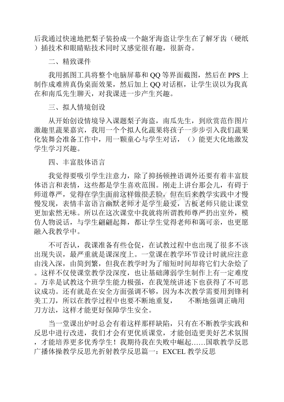 化妆舞会教学反思教学反思doc.docx_第3页