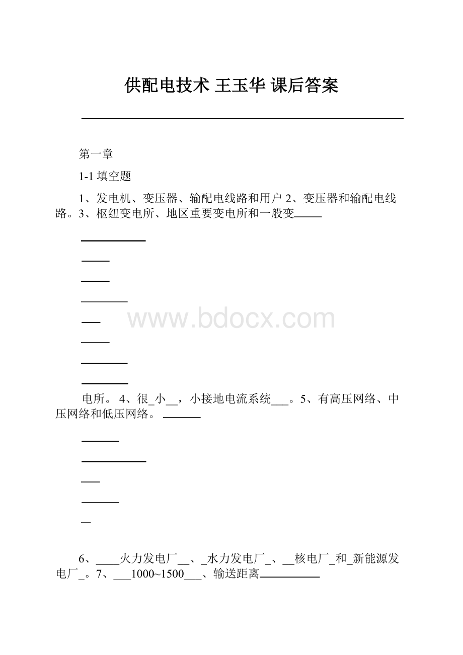 供配电技术 王玉华 课后答案.docx