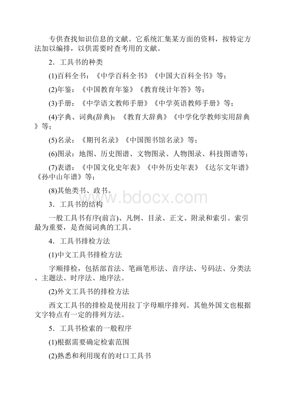 教师资格证考试教师基本能力复习讲义完整版.docx_第2页