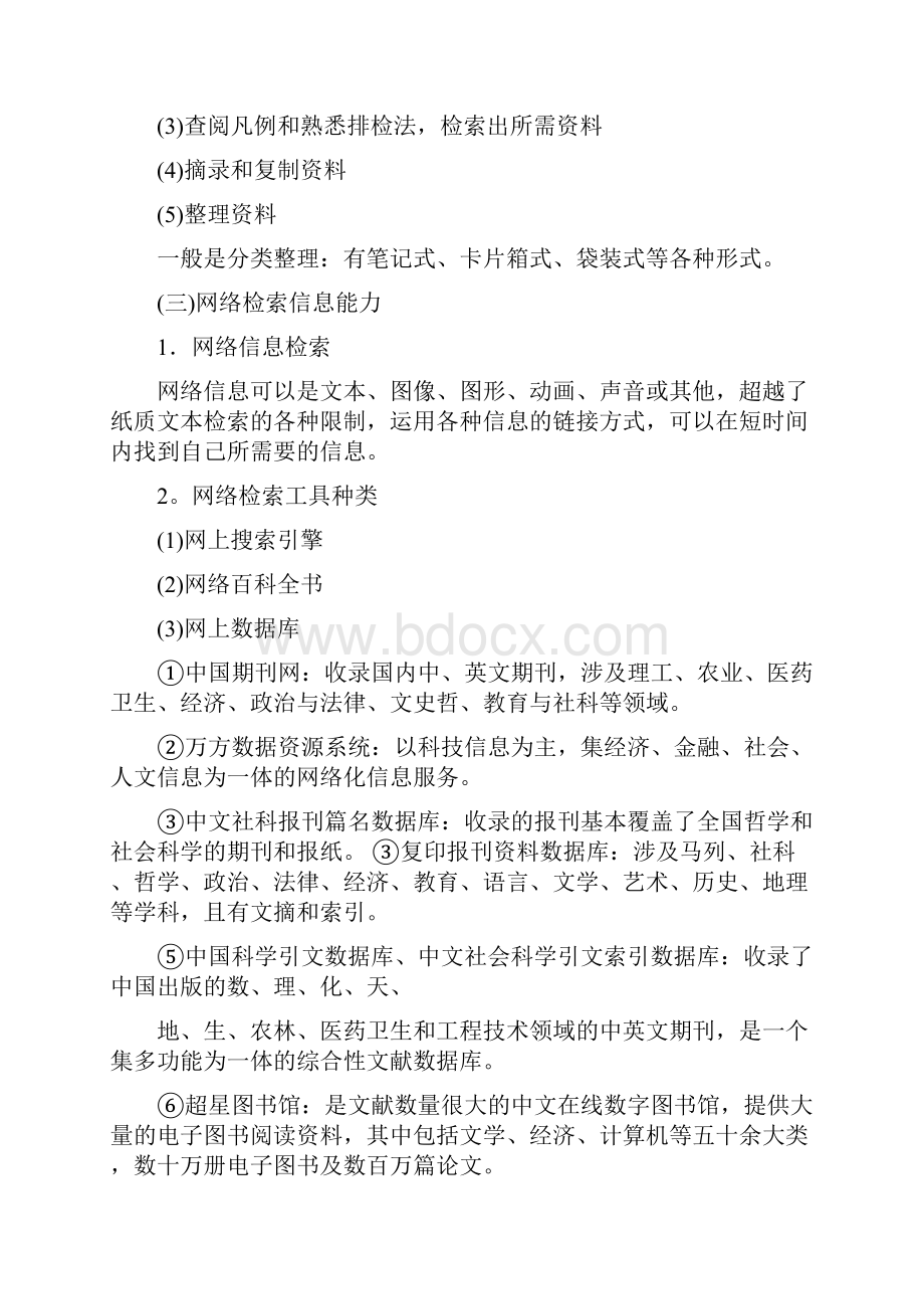 教师资格证考试教师基本能力复习讲义完整版.docx_第3页