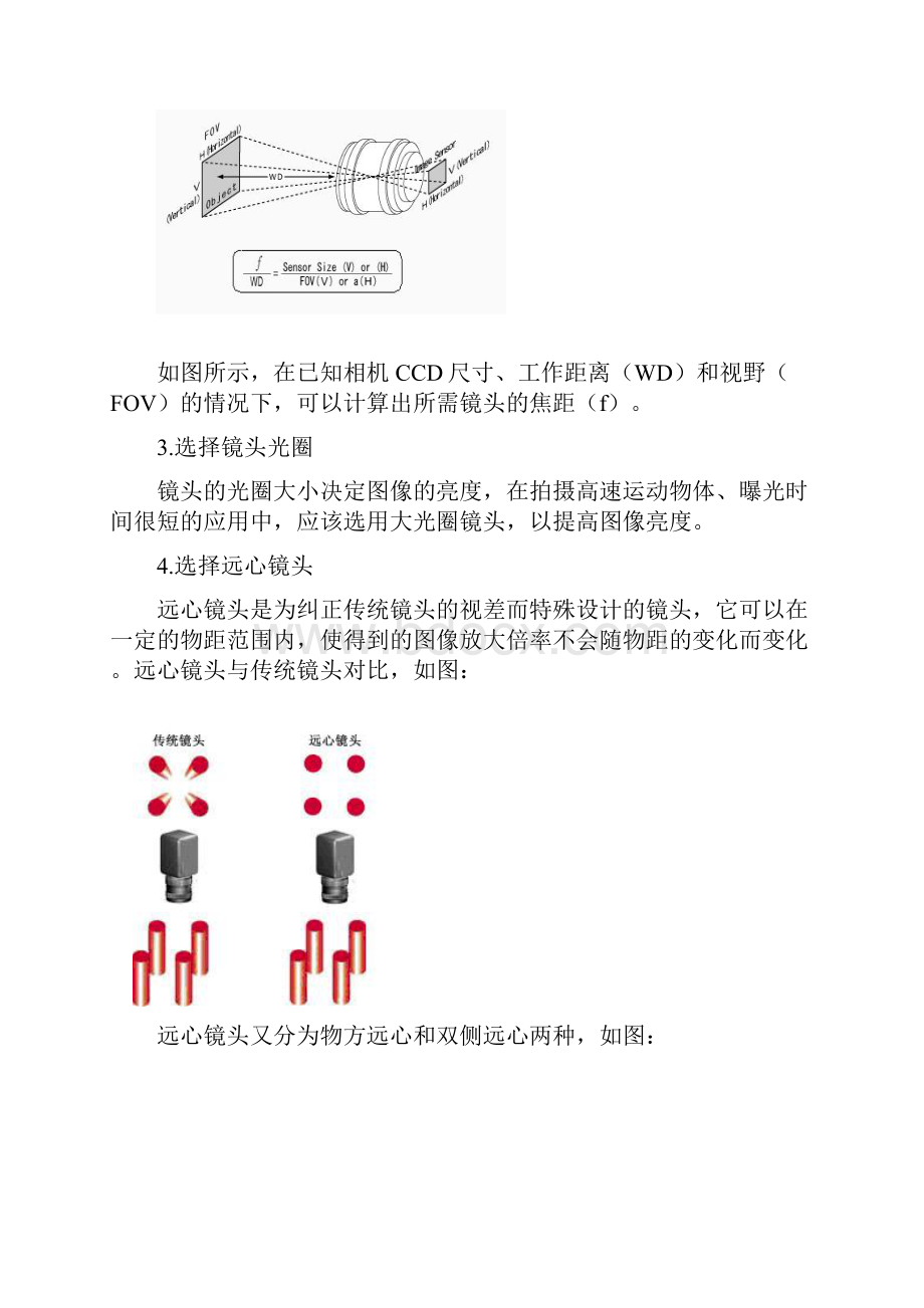 工业相机镜头的参数与选型.docx_第3页