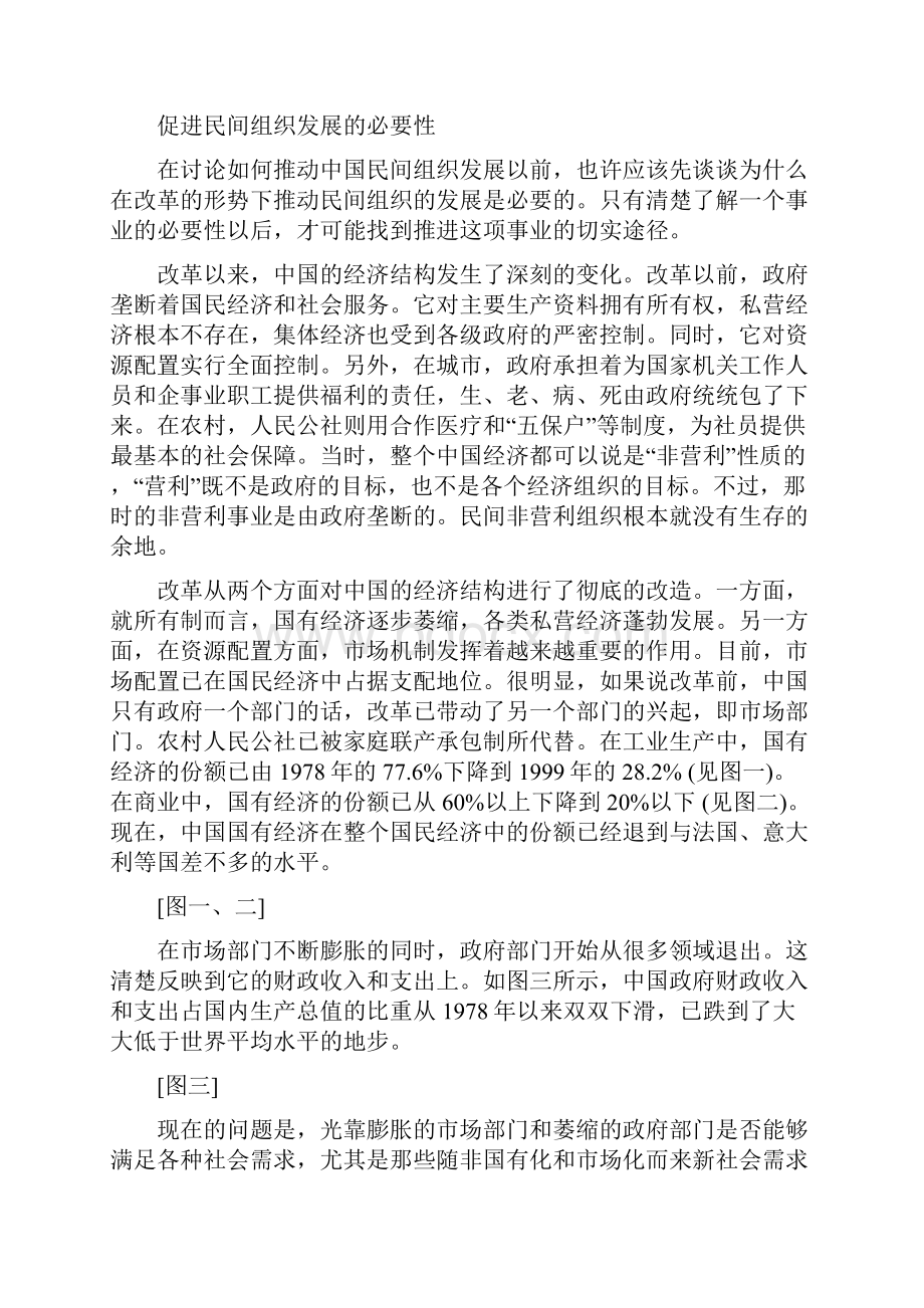 促进中国民间非营利部门的发展CUHK.docx_第2页