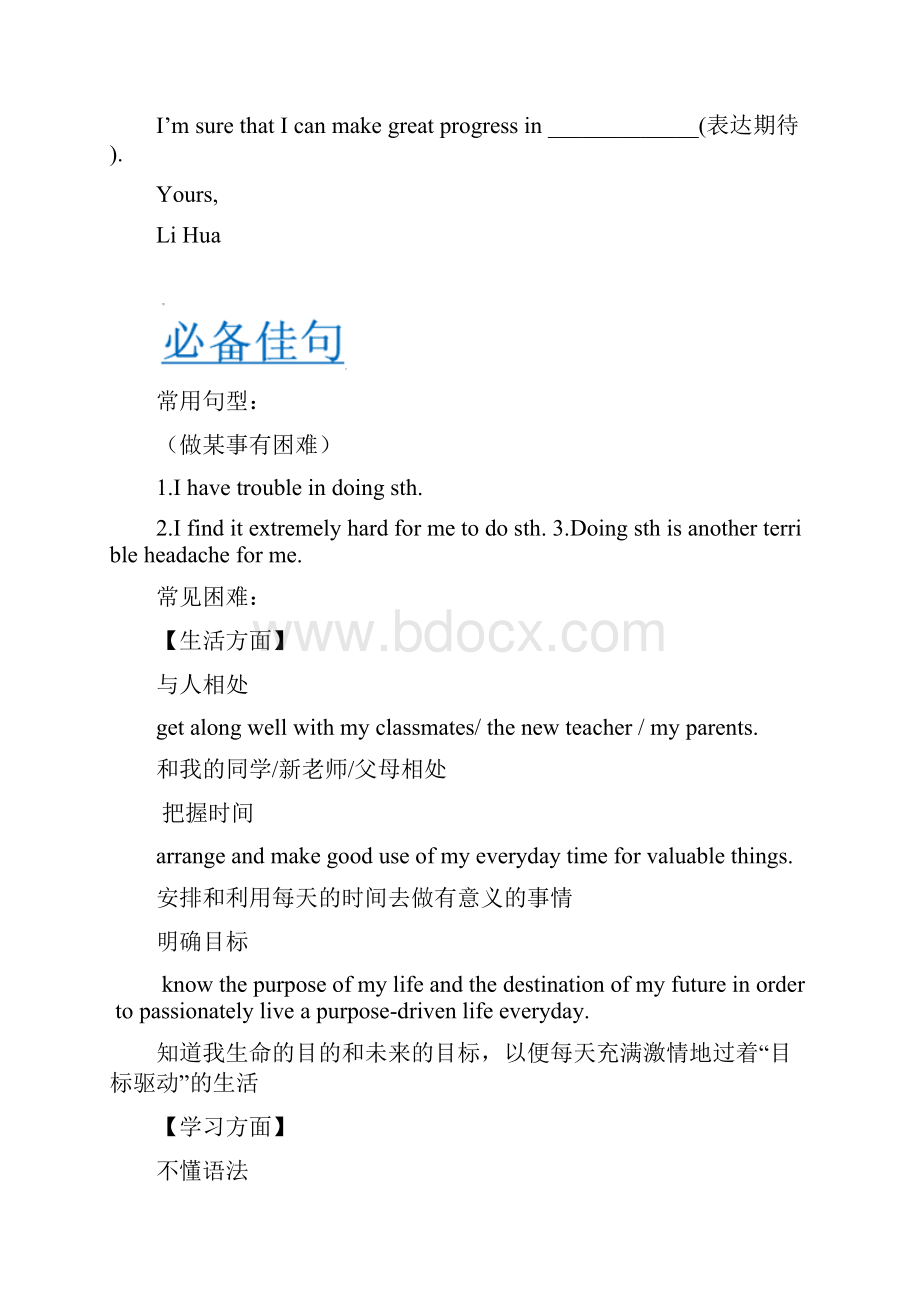 高考英语 书面表达万能模板 07 求助信doc.docx_第2页