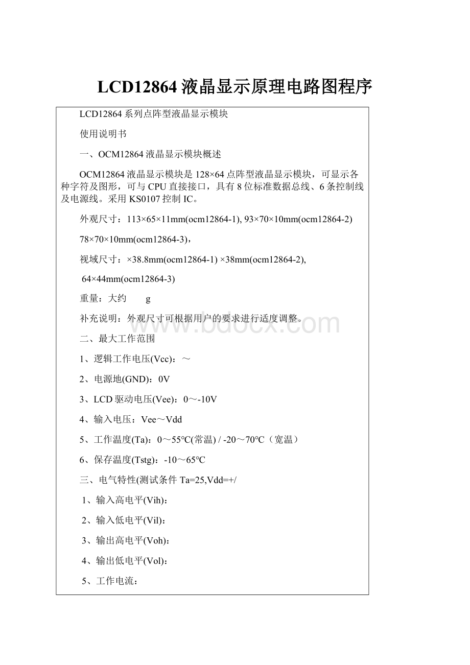 LCD12864液晶显示原理电路图程序.docx_第1页