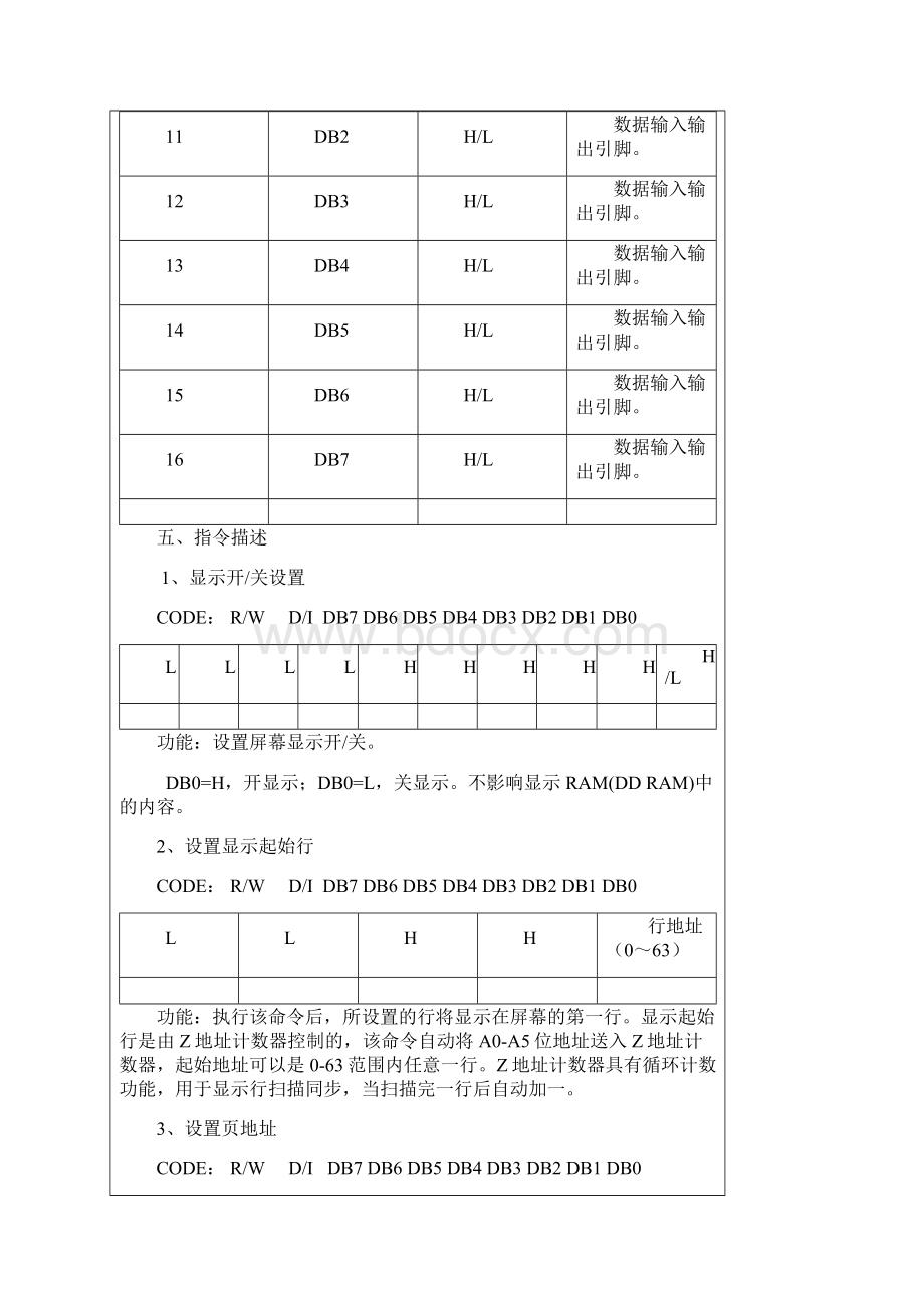 LCD12864液晶显示原理电路图程序.docx_第3页