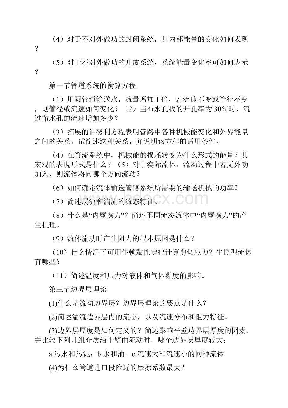 环境工程原理复习资料.docx_第2页