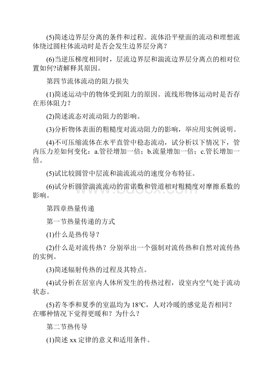 环境工程原理复习资料.docx_第3页