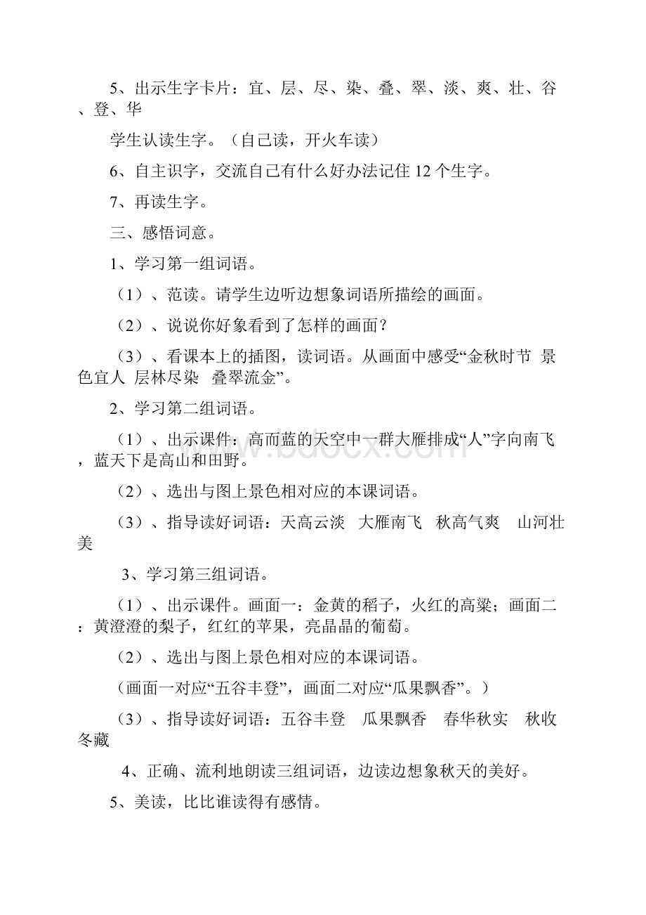 精品人教版小学二年级上册语文第一单元教案.docx_第3页