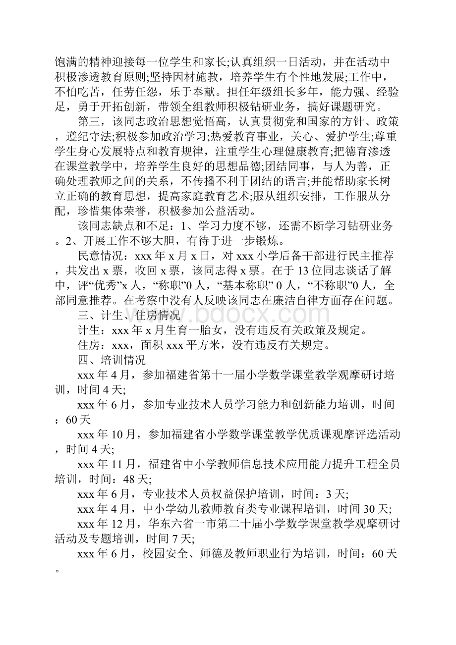 教师考察材料主要表现教师考察材料不足之处.docx_第3页