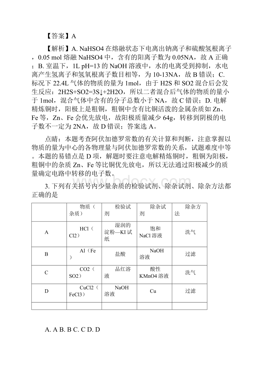 届重庆市南开中学高三上学期期中考试理综化学试题解析版.docx_第2页