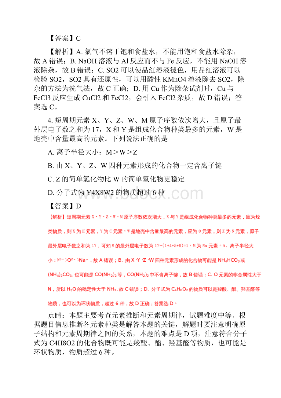 届重庆市南开中学高三上学期期中考试理综化学试题解析版.docx_第3页