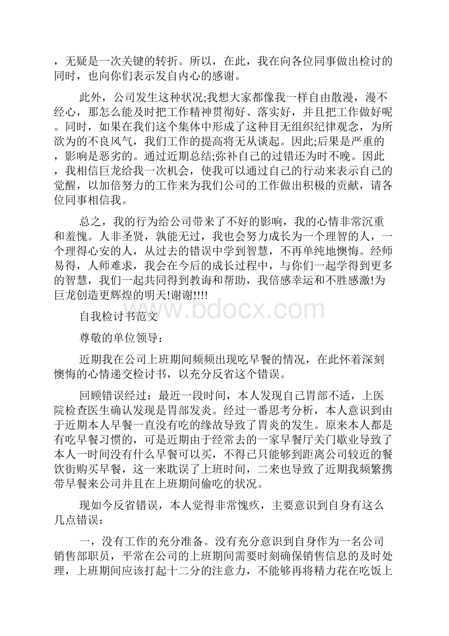 关于自我检讨书范文.docx_第2页