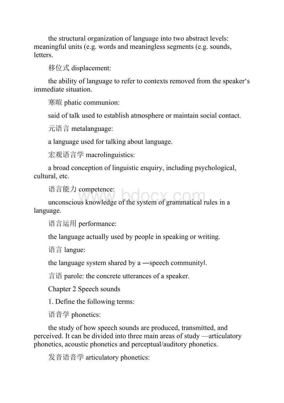 语言学教程课后答案定义归纳精.docx_第2页