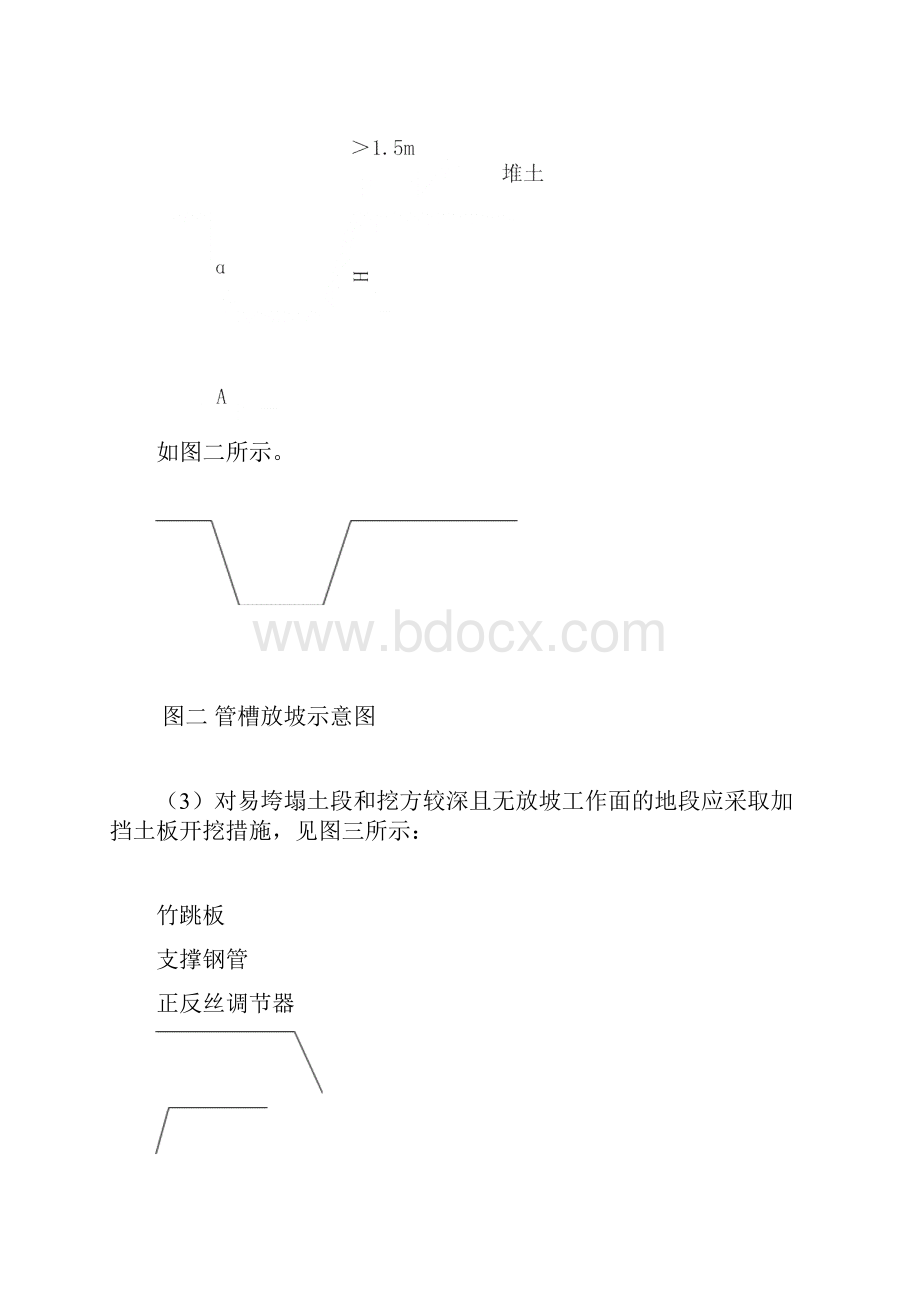 污水管道改造工程施工组织设计.docx_第3页