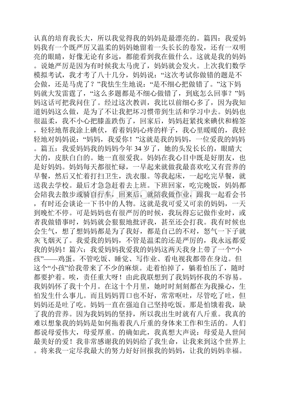 我的妈妈作文50字6篇共17页.docx_第3页