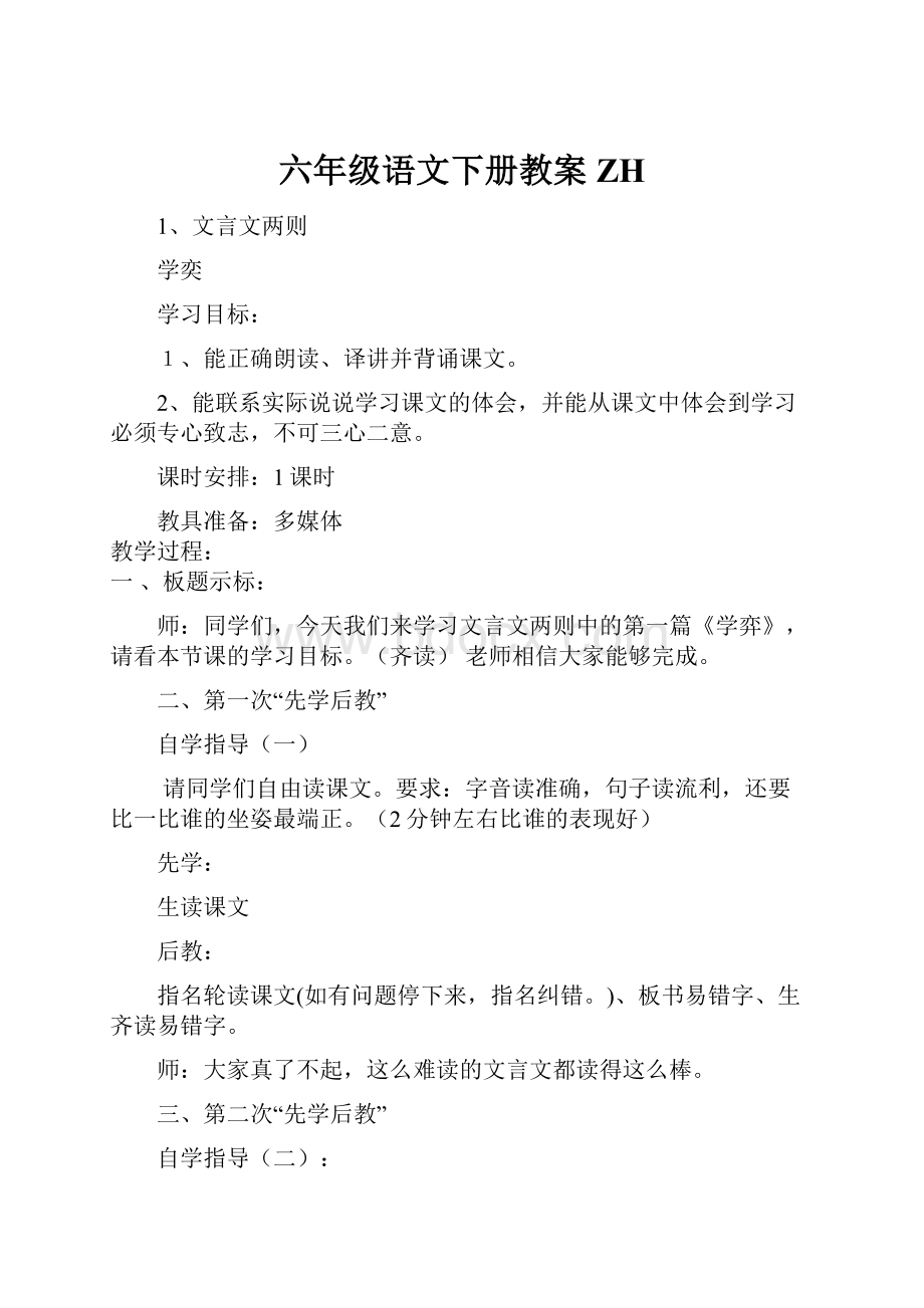 六年级语文下册教案ZH.docx_第1页