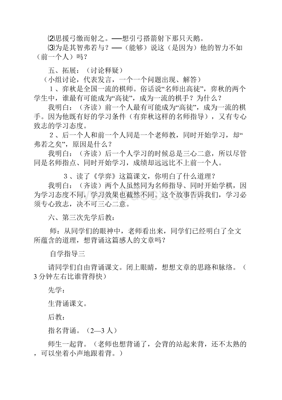 六年级语文下册教案ZH.docx_第3页