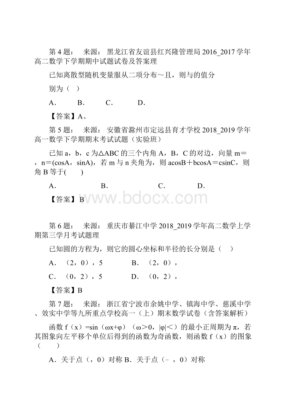 江西省泰和县七曜中学高考数学选择题专项训练一模.docx_第2页