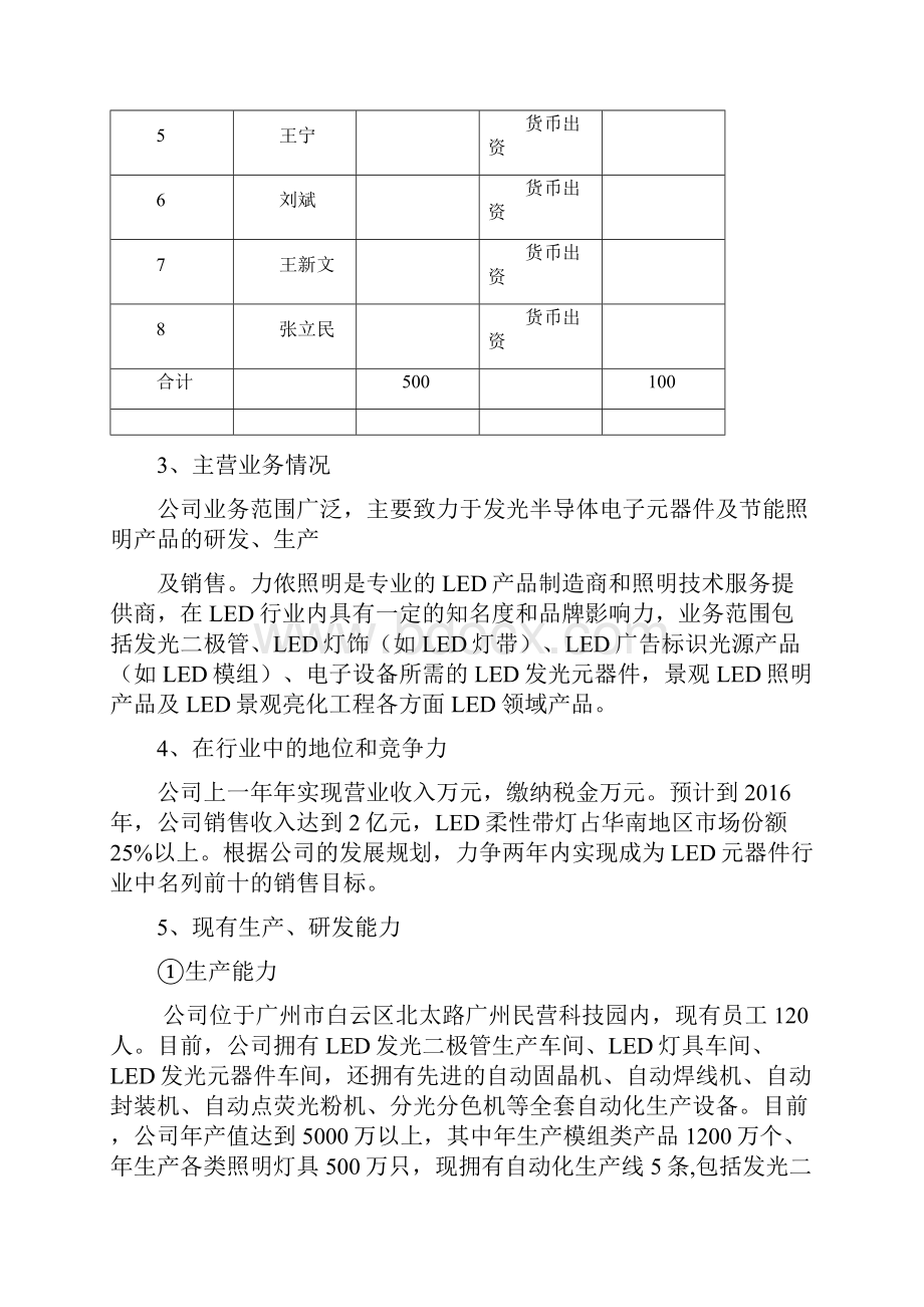 广州市科技小巨人发展规划和实施方案.docx_第3页