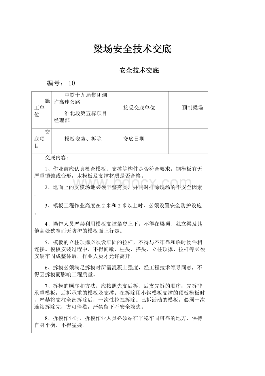 梁场安全技术交底.docx_第1页