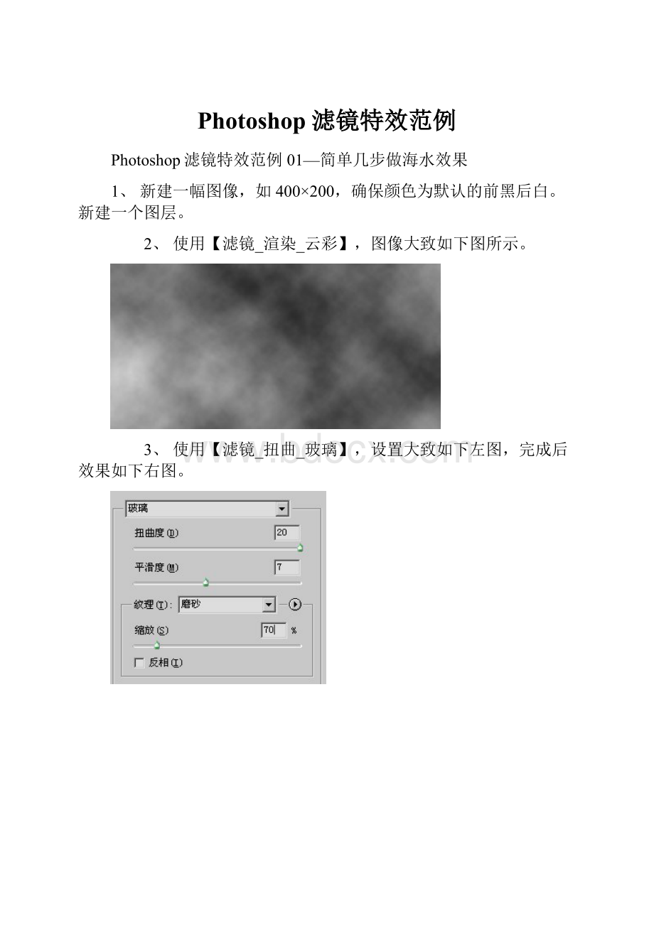 Photoshop滤镜特效范例.docx