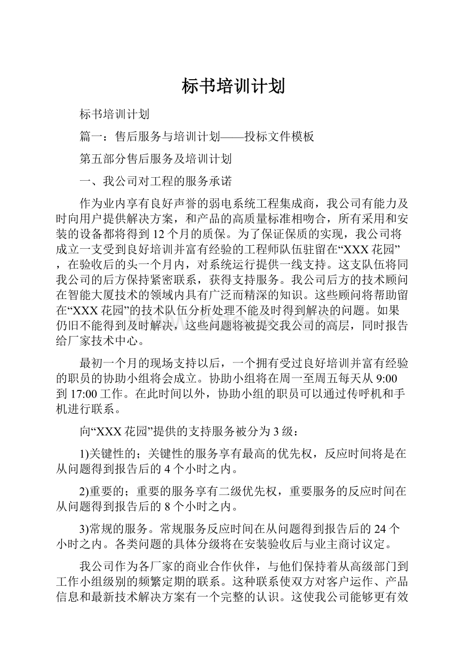 标书培训计划.docx_第1页