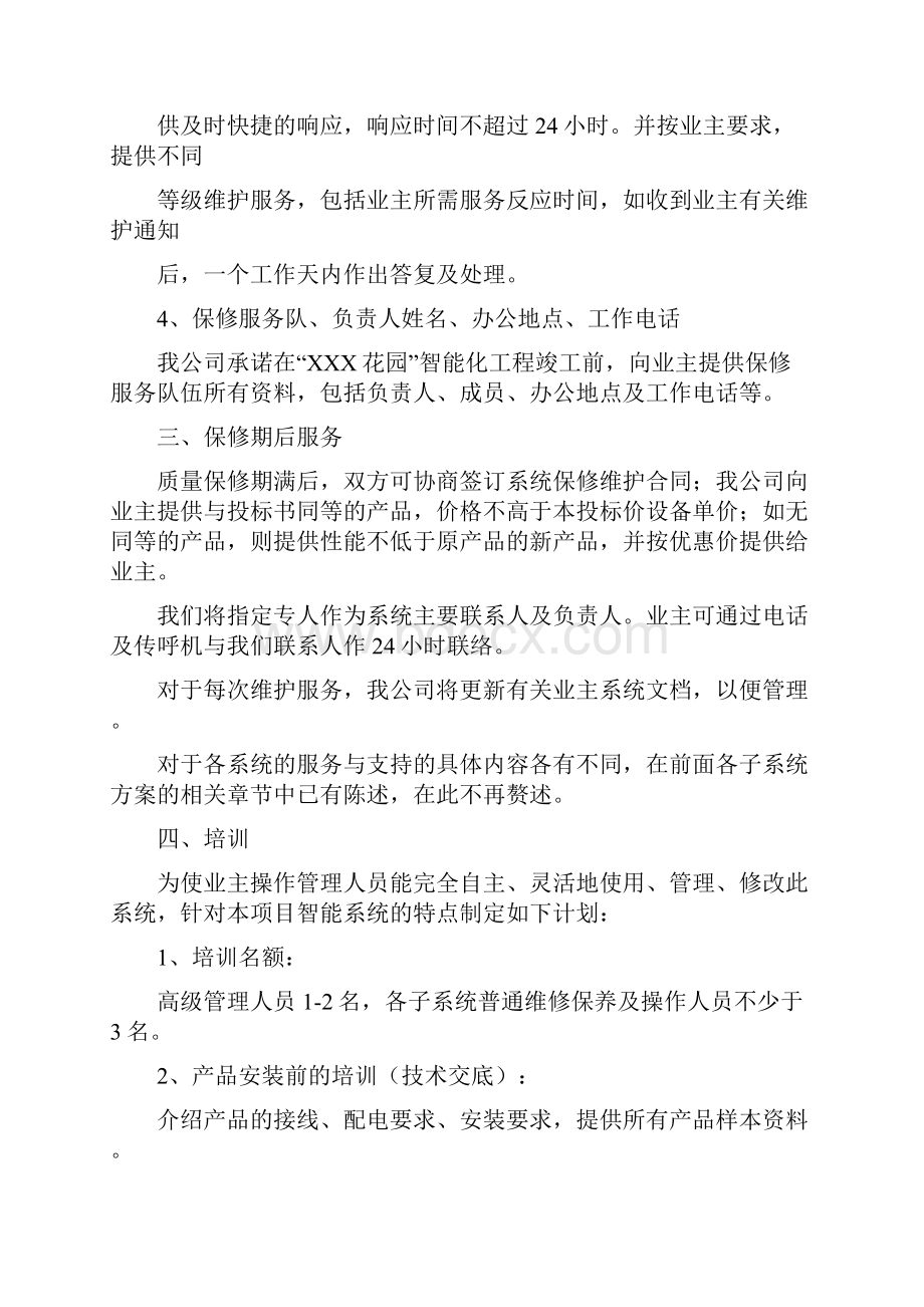 标书培训计划.docx_第3页