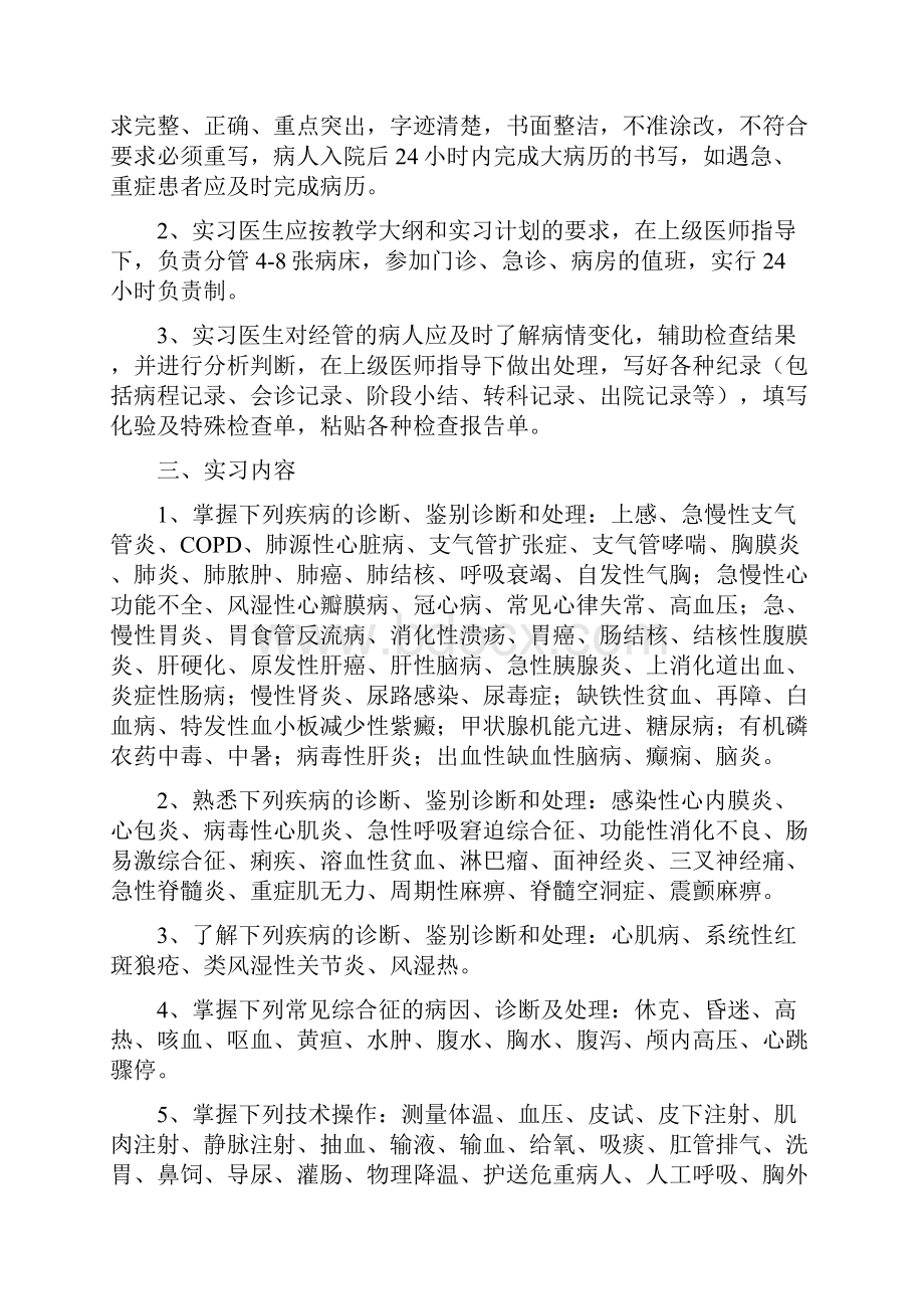 毕业实习大纲.docx_第2页