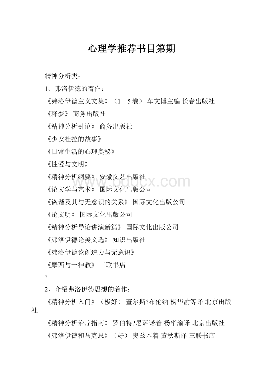 心理学推荐书目第期.docx_第1页