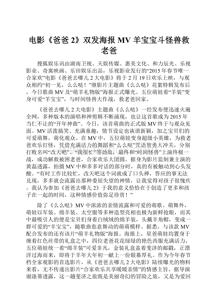 电影《爸爸2》双发海报MV 羊宝宝斗怪兽救老爸.docx_第1页