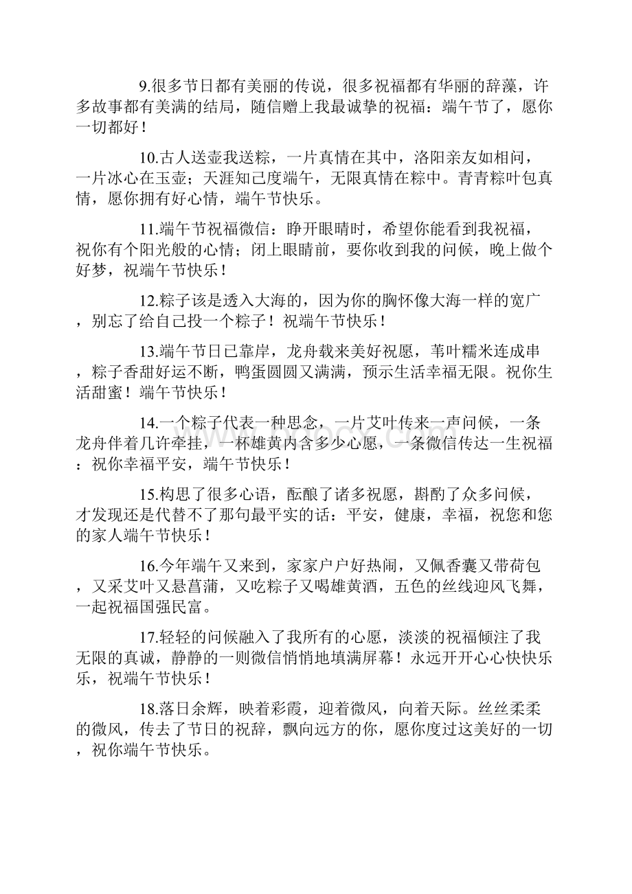 端午节给长辈的经典祝福语.docx_第2页