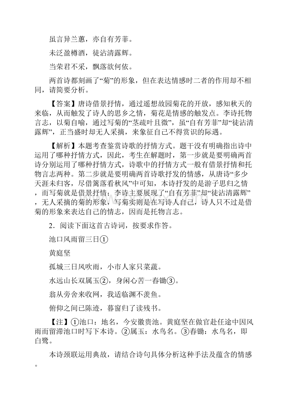 浙江专用高考语文复习考点22鉴赏诗歌的表达技巧解析版.docx_第2页