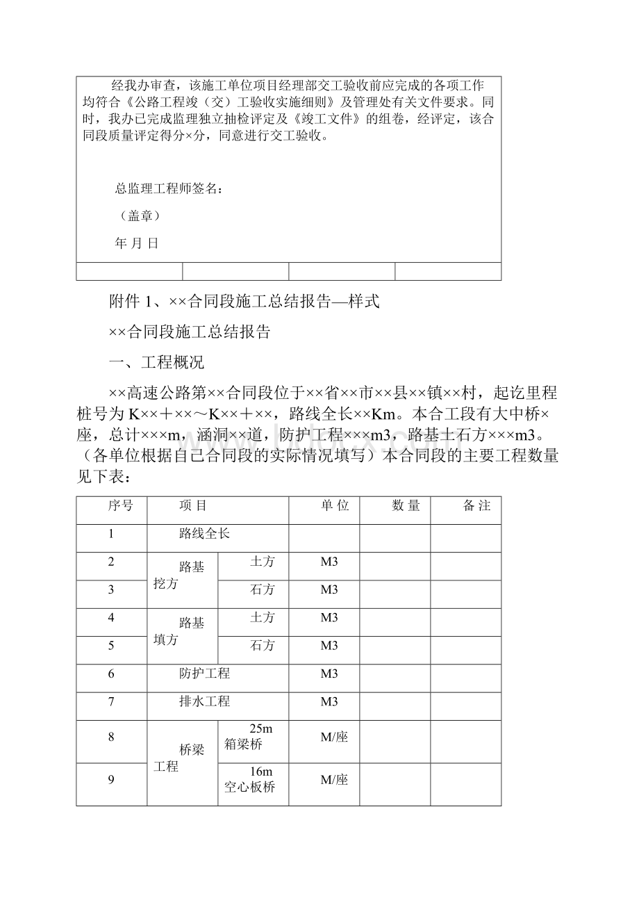 施工单位交工验收申请报告.docx_第3页