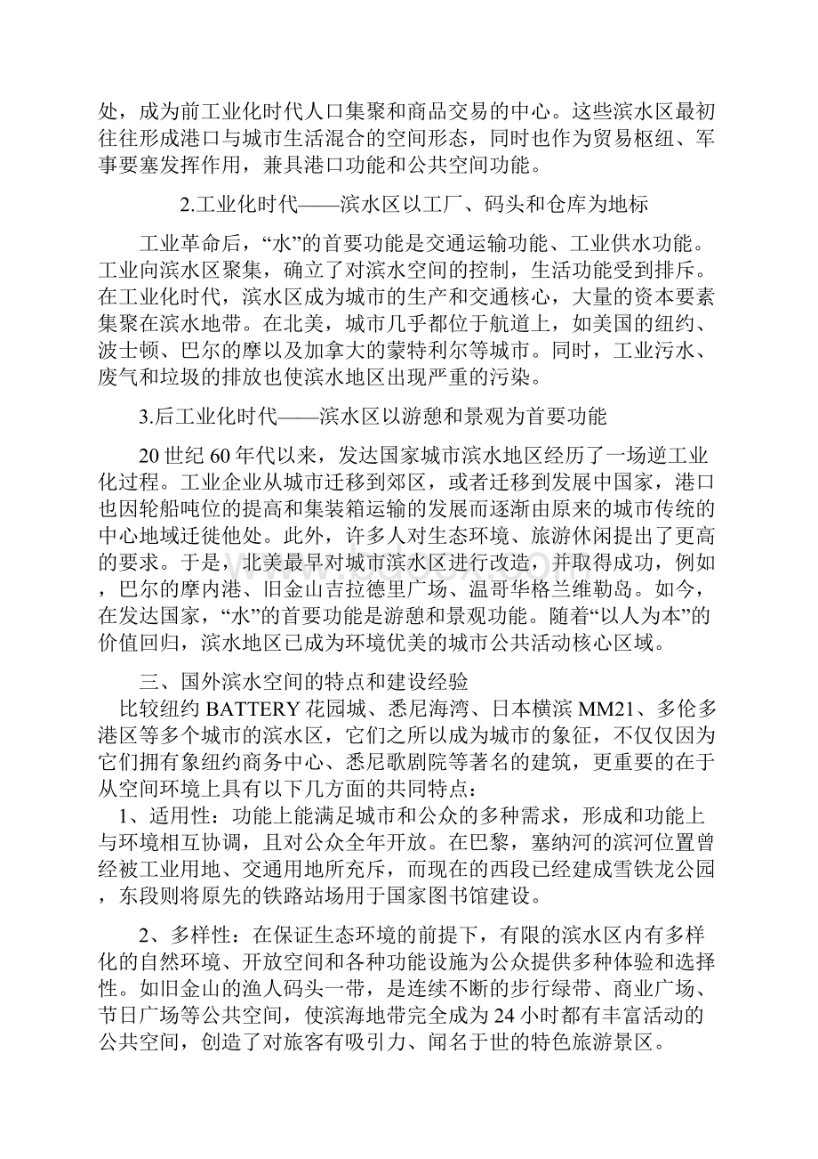 塑造活力四射的城市滨水空间与及规划模式探究2.docx_第2页