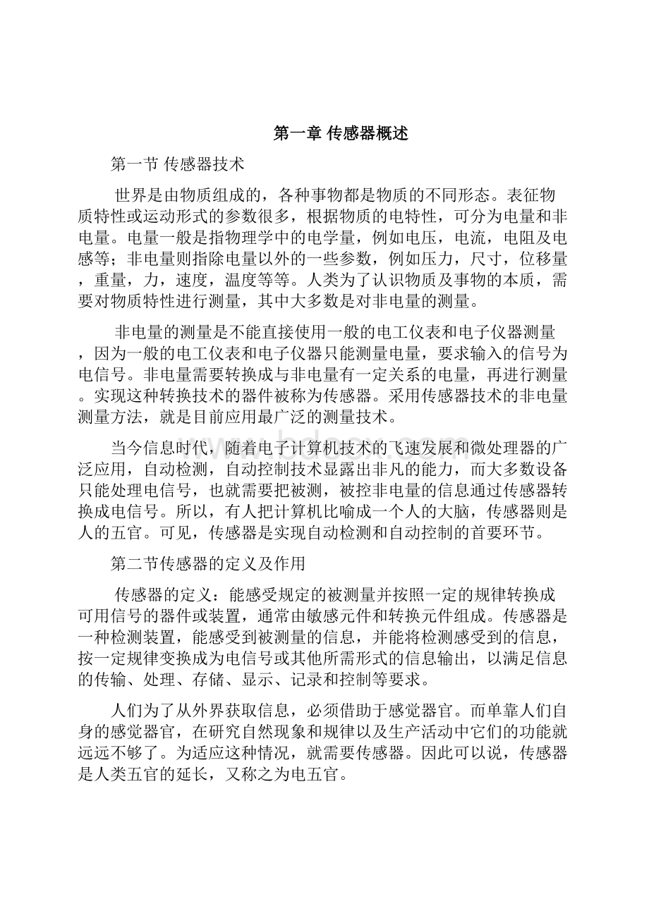 传感器在太阳能热水器水位报警器中的应用本科毕业论文.docx_第3页