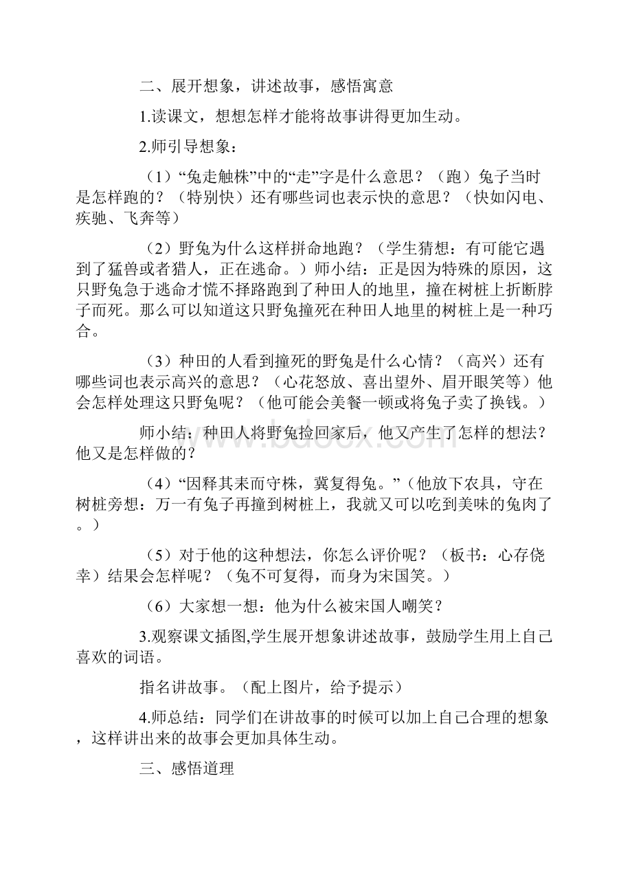 守株待兔教案.docx_第3页